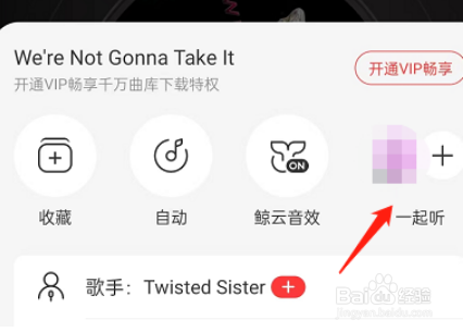网易云音乐一起听如何切换播放模式