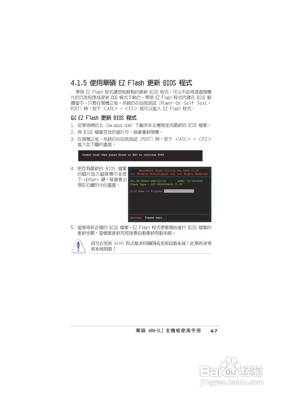 华硕 A8N-SLI主板说明书:[7]