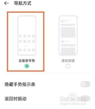 oppoReno6Pro+手机全面屏的设置教程