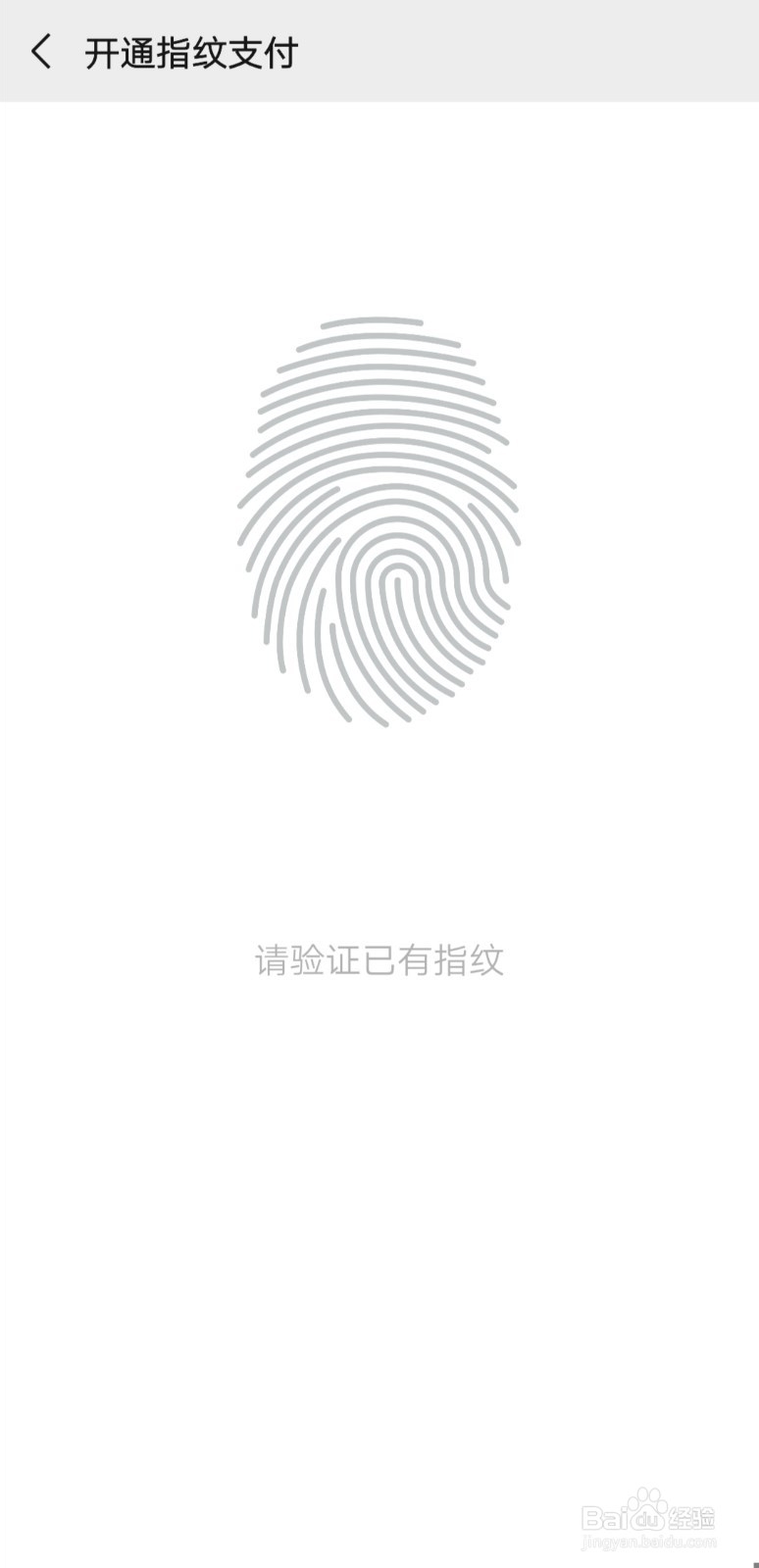 微信支付如何开通指纹支付