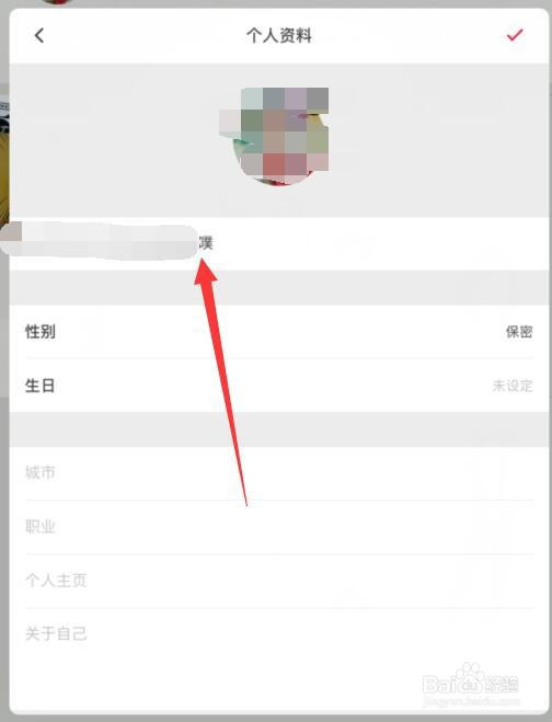 花瓣怎么修改名称