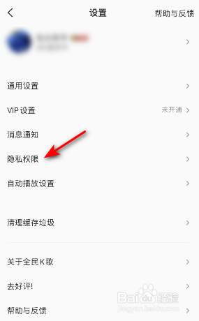 全民K歌怎么关闭显示我的手机型号
