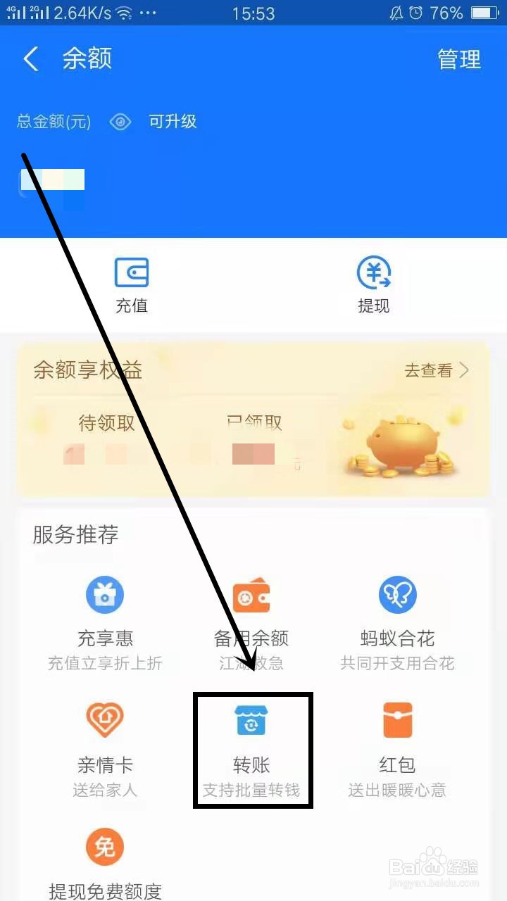 支付宝如何删除发钱助手提醒