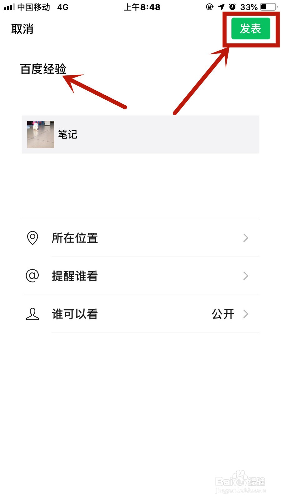 微信怎么在朋友圈发长视频
