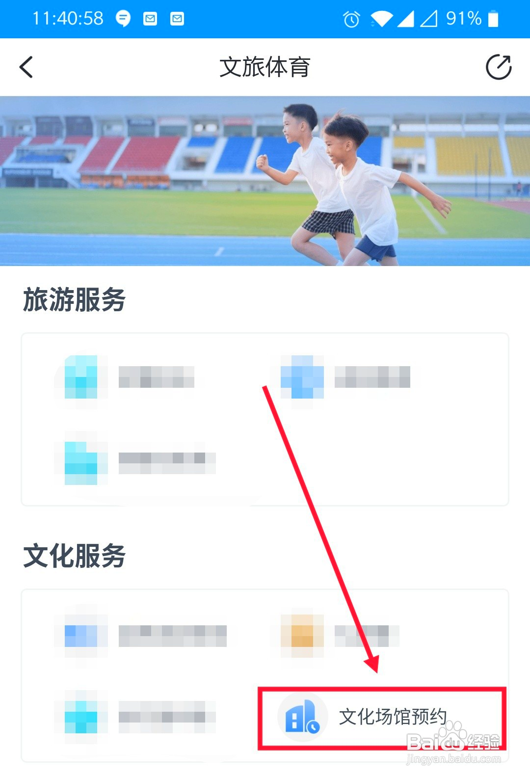 怎么在浙里办预约文化场馆