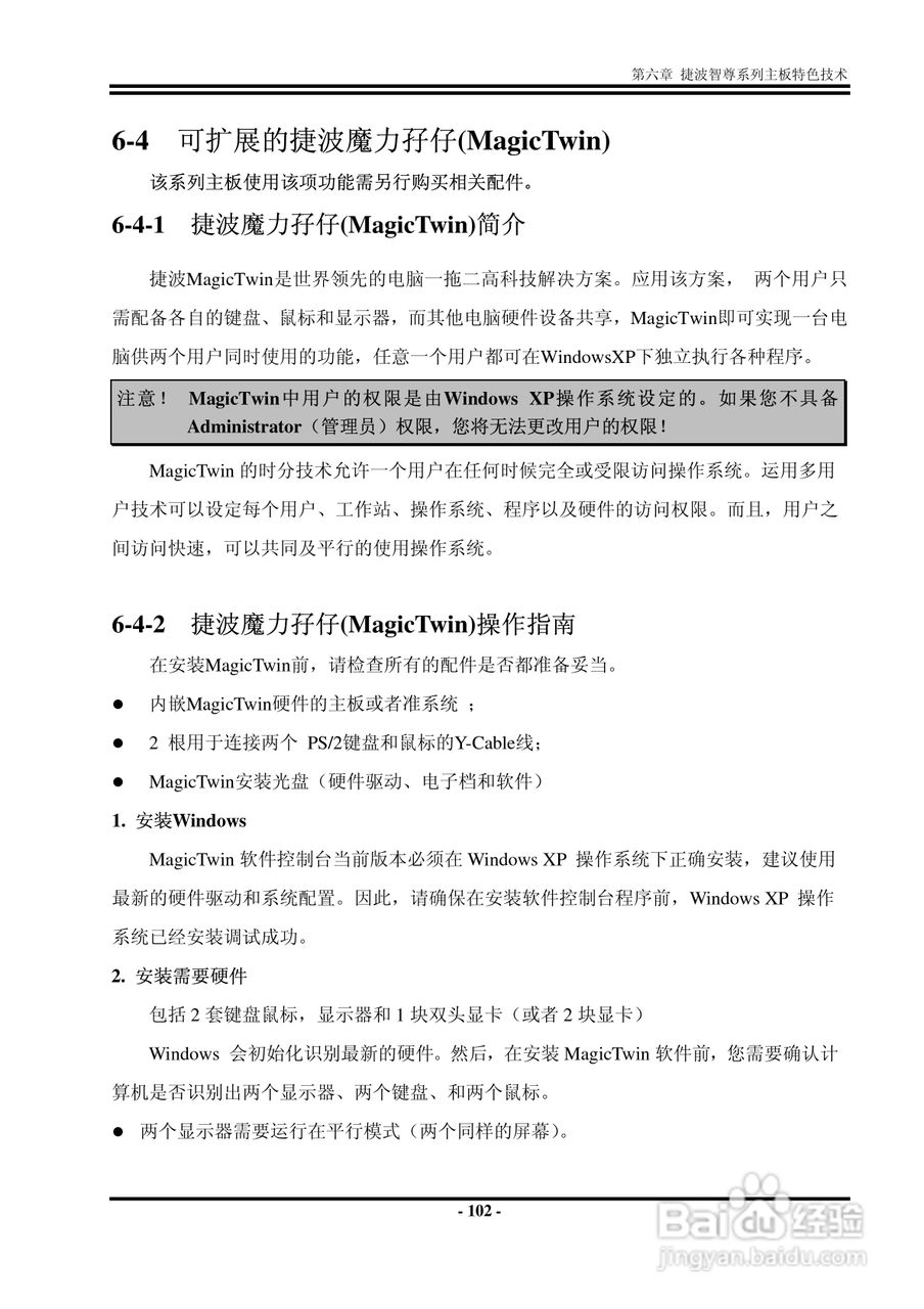 捷波 P5A7P主板说明书:[12]