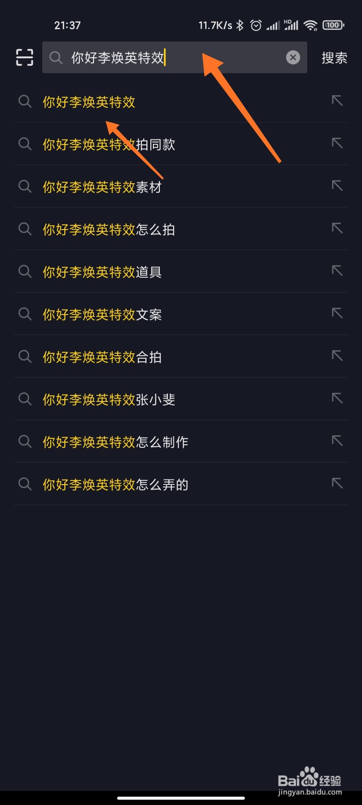 抖音道具里怎么搜索自己想要的