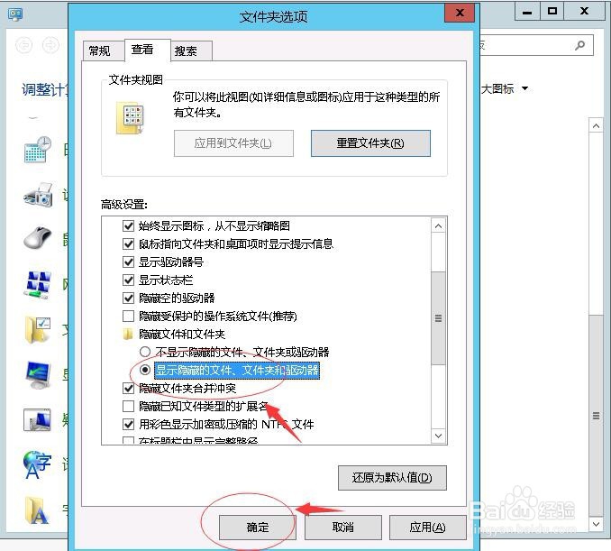 ser 2012系统如何显示隐藏文件或者文件夹