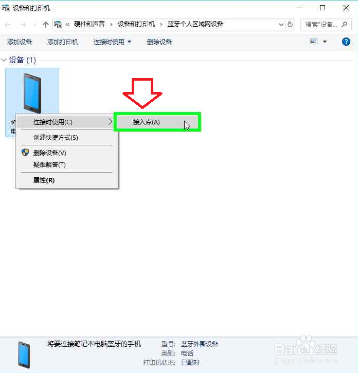 电脑通过蓝牙加入手机蓝牙个人局域网