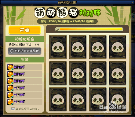 DNF萌萌熊猫对对胖奖励是什么