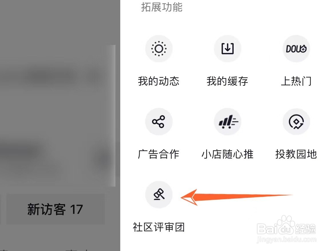 怎么报名成为抖音大众评审员