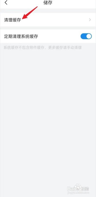 QQ邮箱如何清理缓存？