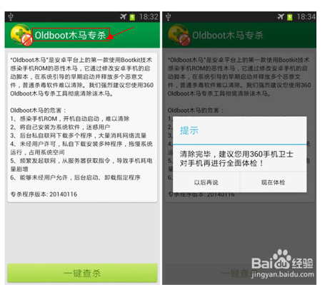 木马oldboot怎么清理