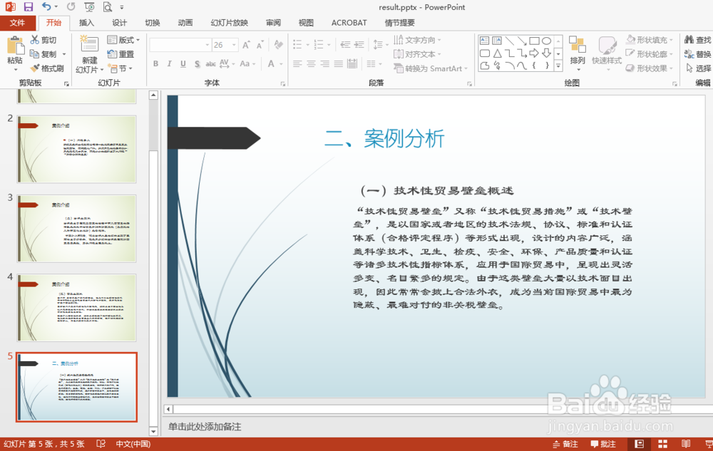 C# 合并PPT幻灯片