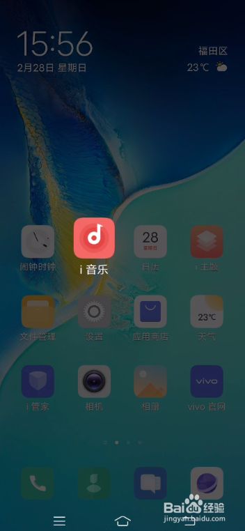 vivo s7如何快速查找到应用程序