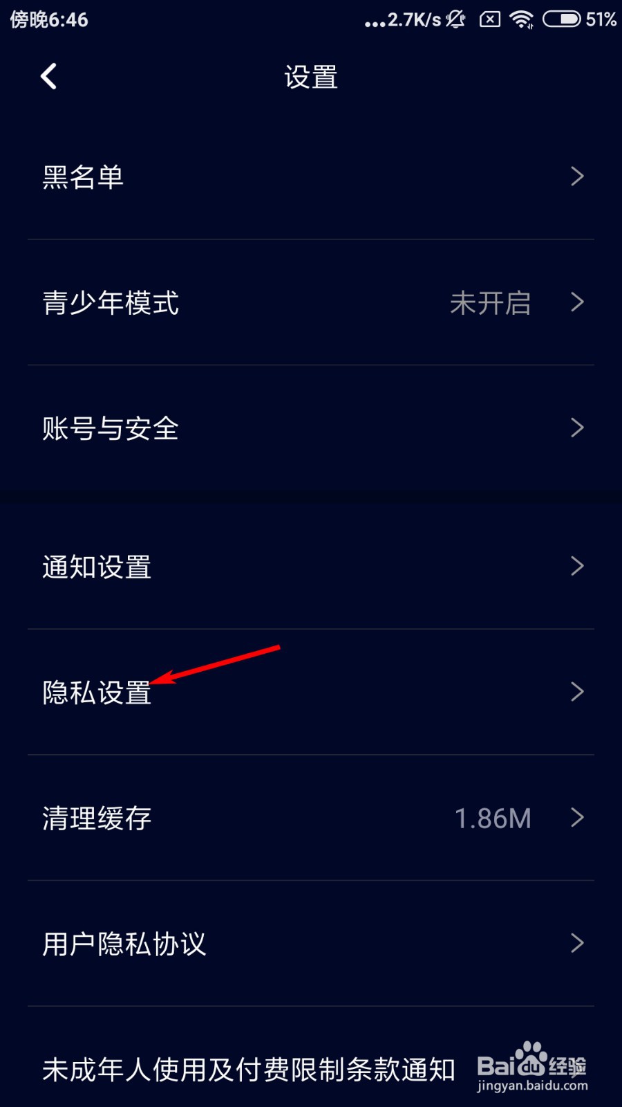 扩圈如何开启不被跟踪