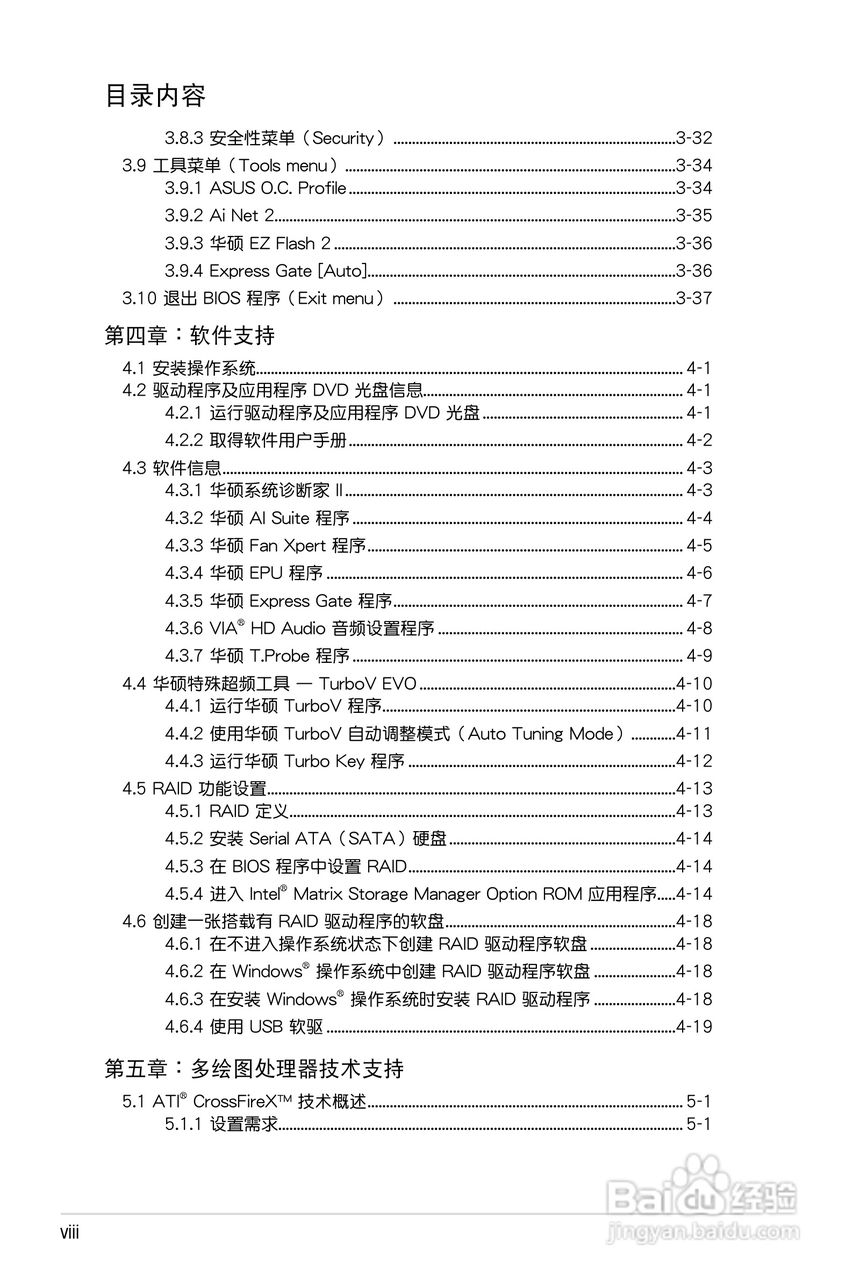 华硕 P7P55D PRO主板说明书:[1]