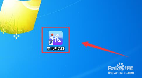 里讯浏览器电脑版怎样开启禁止跟踪(DNT)功能