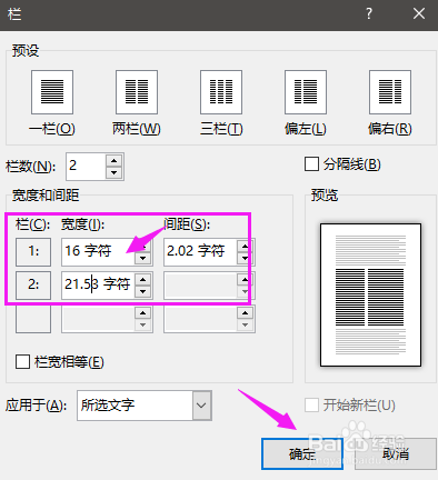 栏宽怎么设置