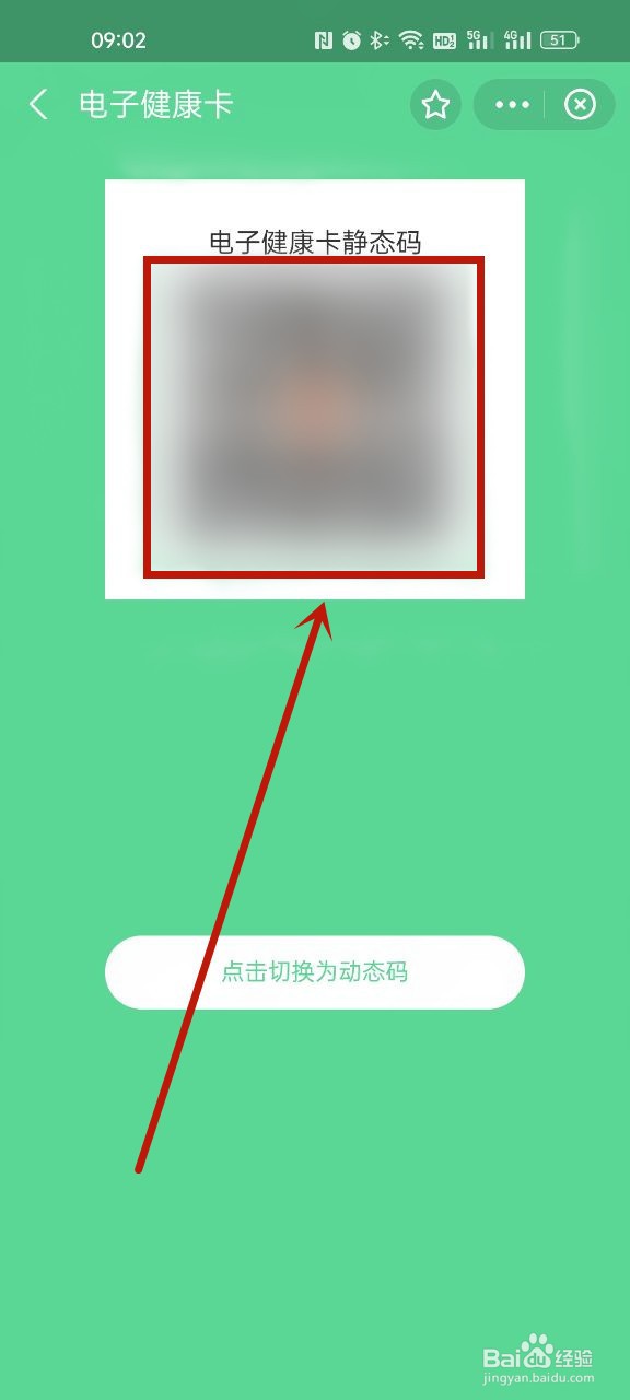 武汉电子健康码静态码