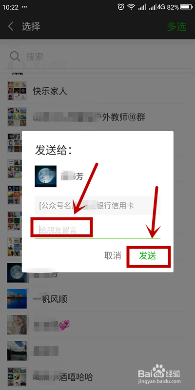 如何将自己关注的微信公众号推荐给朋友？