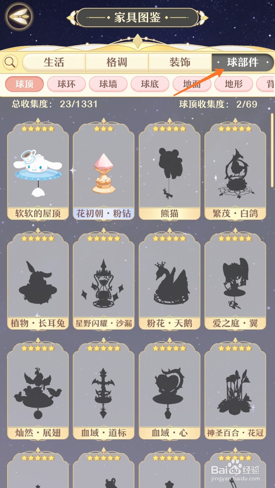 精灵之境中怎么查看拉布拉多