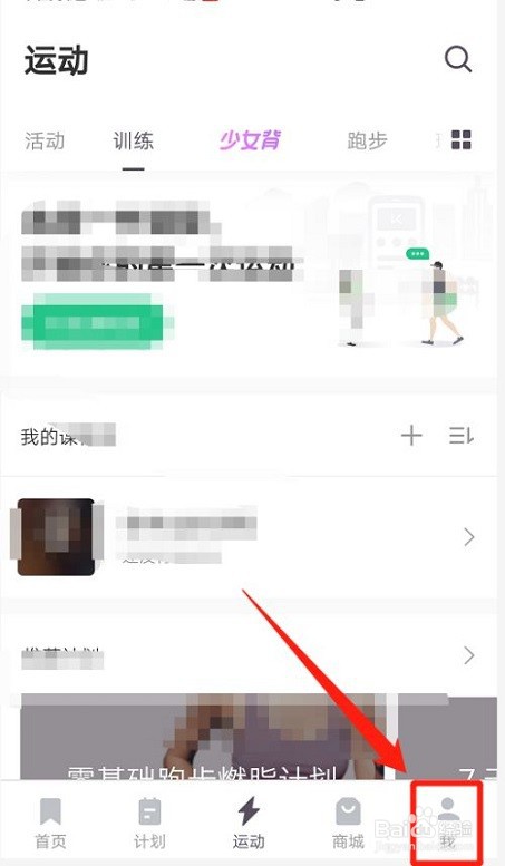 Keep健身如何新建课程表