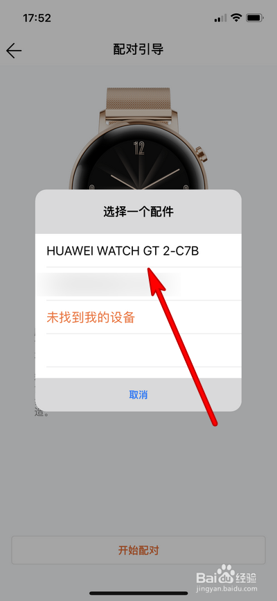苹果手机怎么连接华为手表gt2