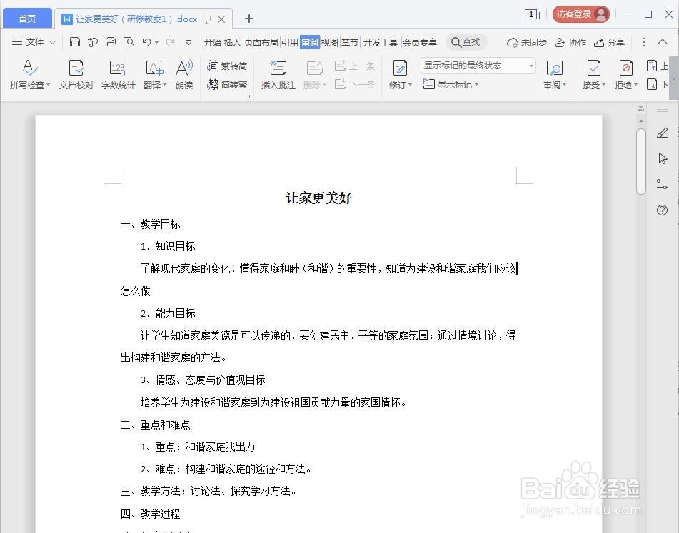 WPS如何添加文本颜色按钮到快速访问工具栏