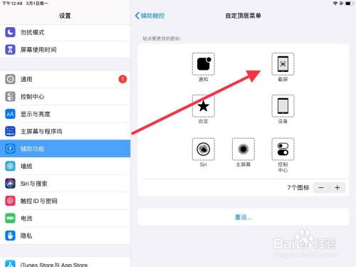 ipad air4怎么截图