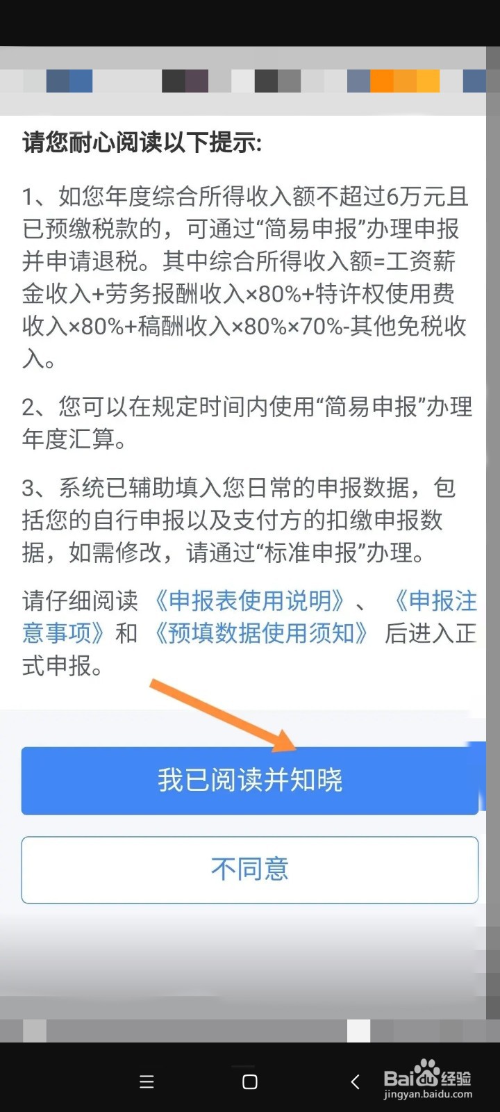 个人所得税如何退税？