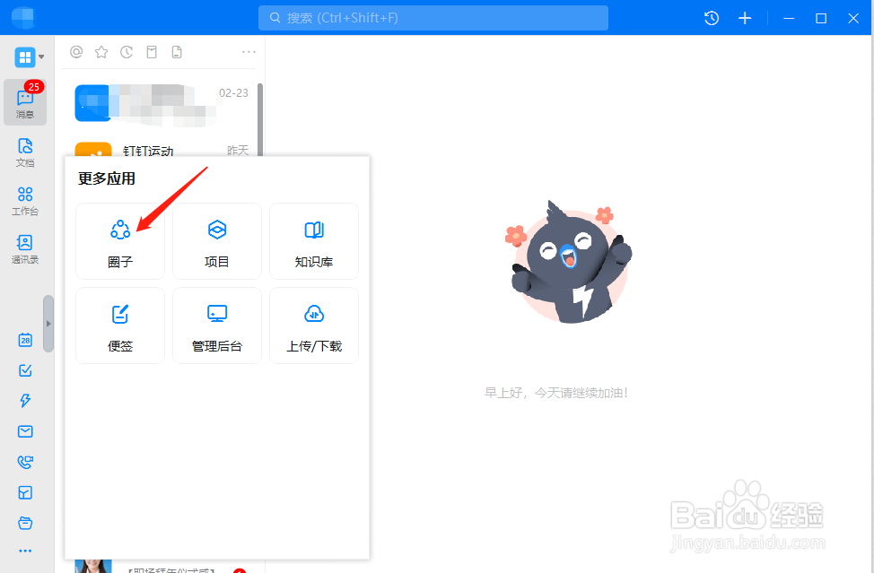 钉钉圈子怎么添加管理员