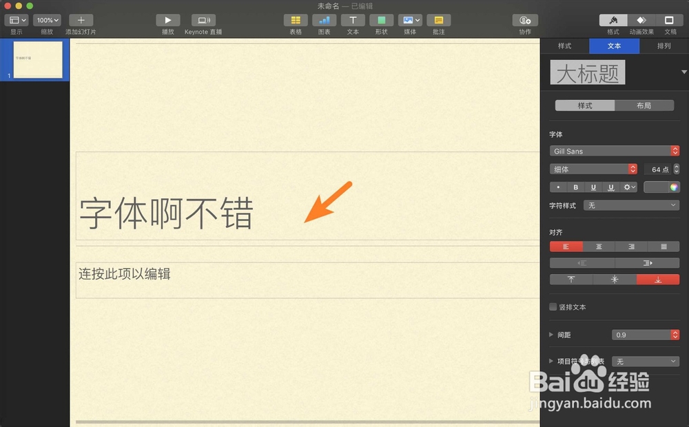 mac keynote怎么更改字体