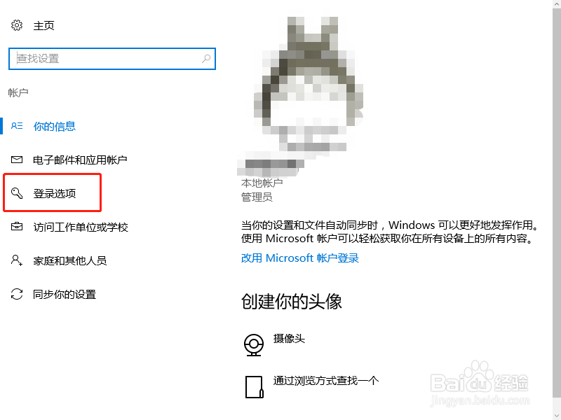 如何取消Win10的登陆、锁屏密码