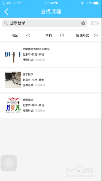 想学就学学生端2.0版查找课程流程