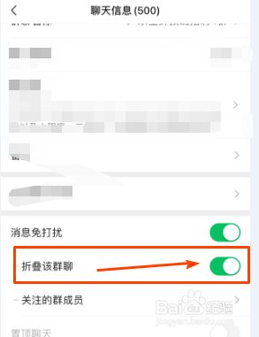 微信群怎么折叠起来
