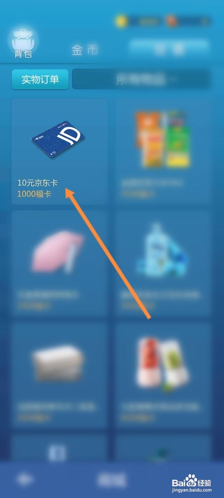 元游围棋软件中怎么兑换京东卡？