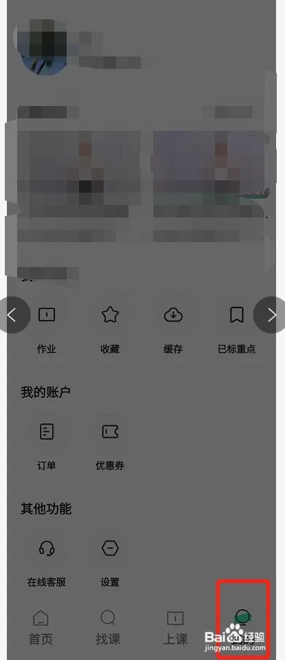 学浪怎么清除缓存?