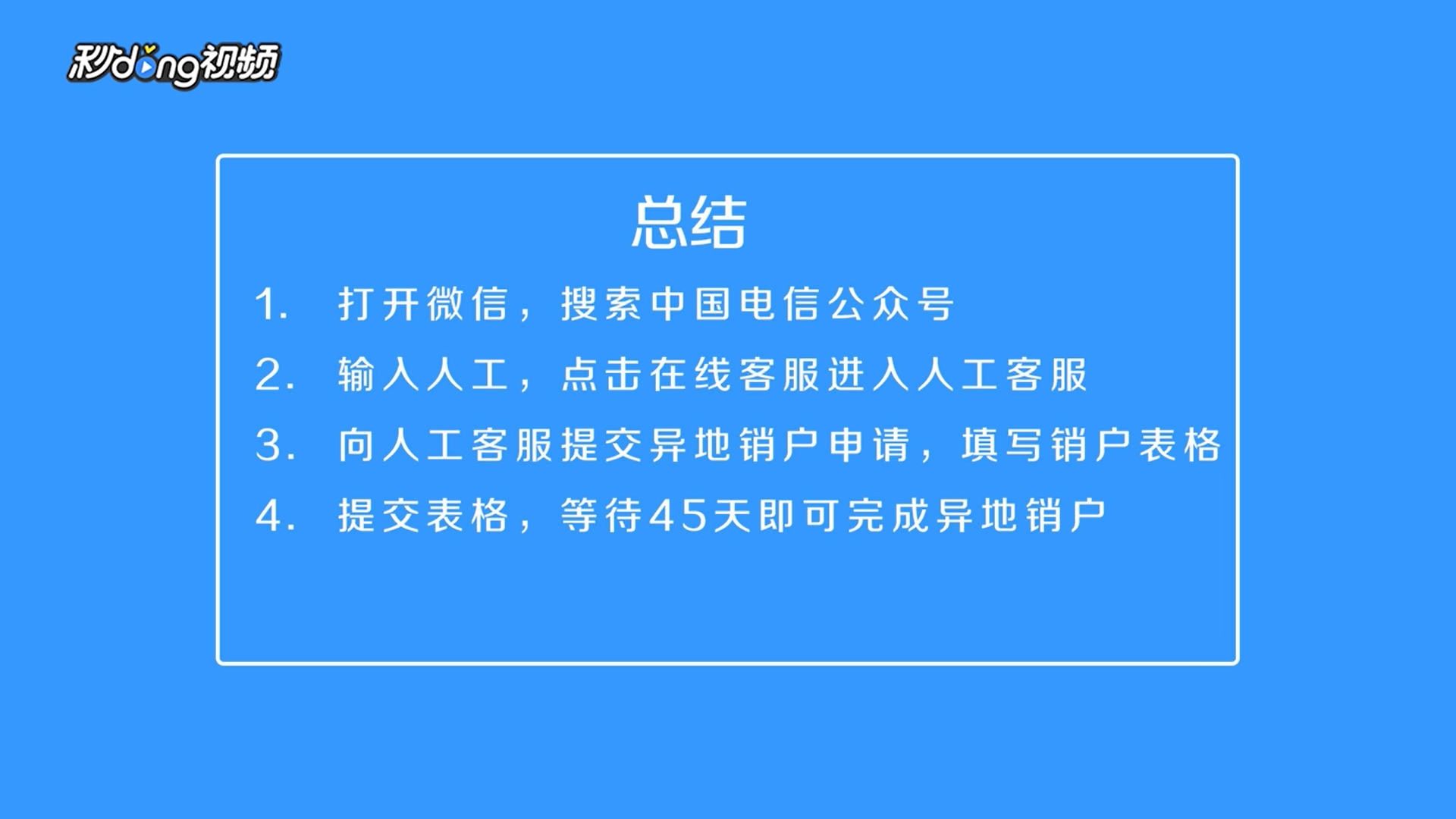 手机号如何异地注销