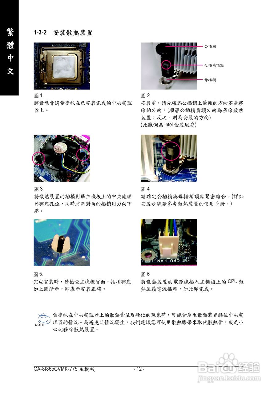 技嘉 GA-8I865GVMK-775 (Rev 1.0)主板:[2]