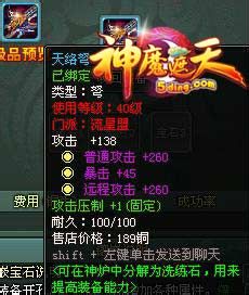 《神魔遮天》镶嵌宝石数据揭秘