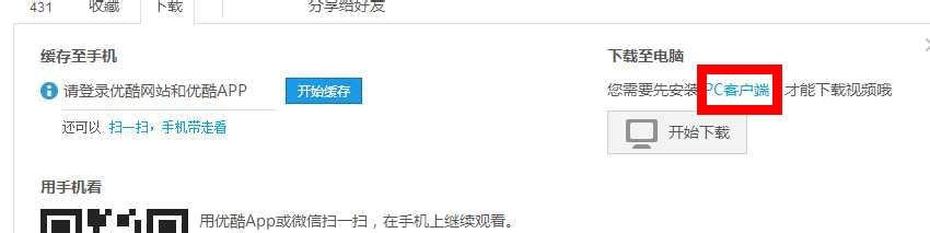 怎样在优酷网下载视频