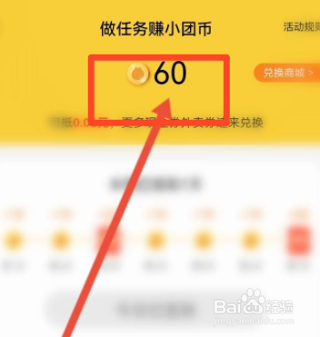 美团如何获取小团币