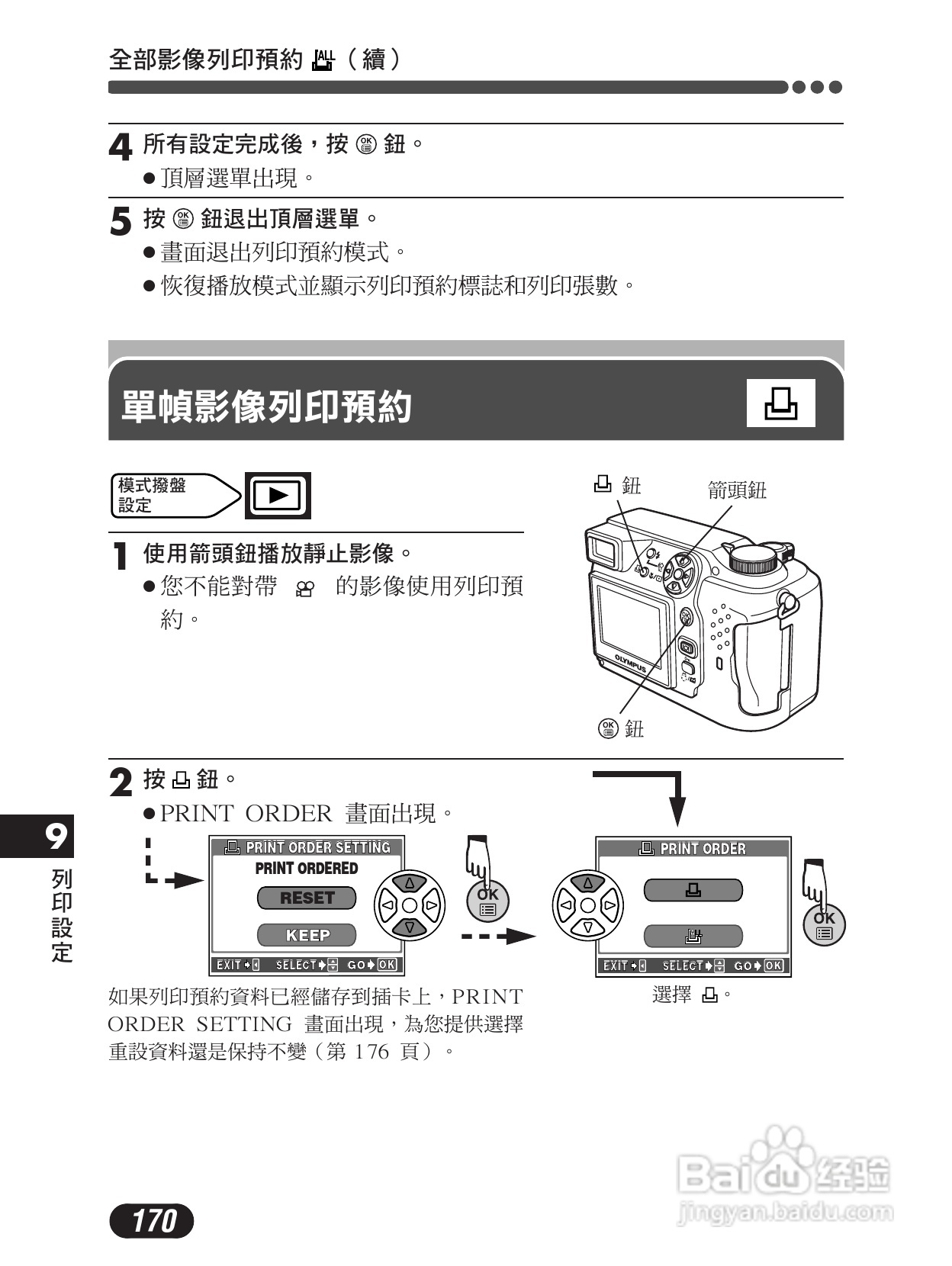 Olympus奥林巴斯C-4000Z数码相机说明书:[17]