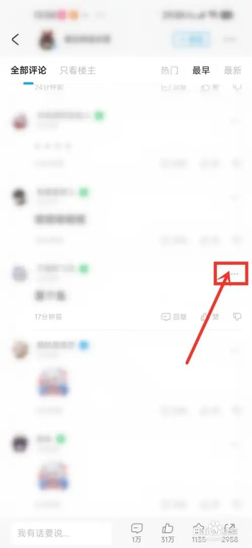 米游社怎么删自己的评论？