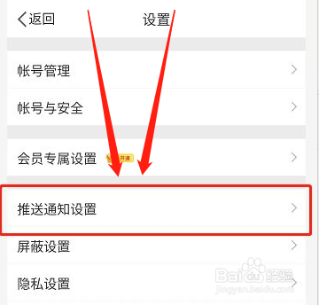 如何取消微博私信和群聊通知