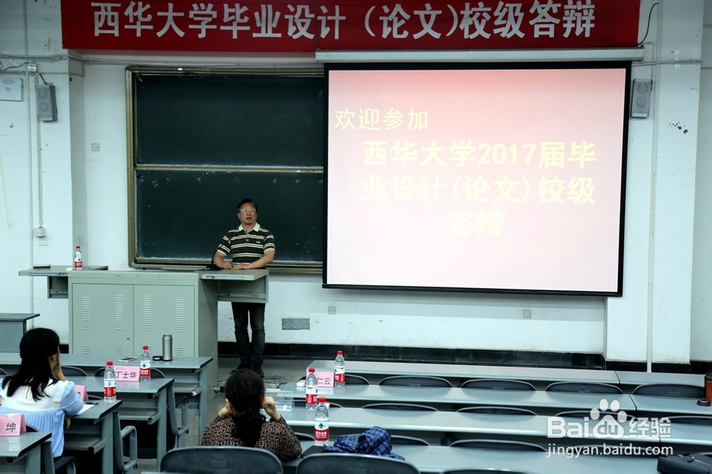 大学毕业论文答辩有哪些需要注意的?