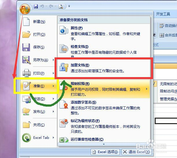 win10系统中的重要excel文件加密有什么方法