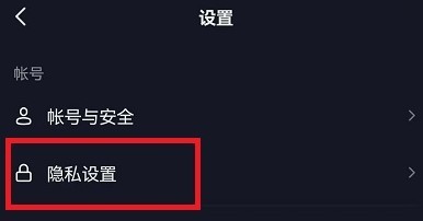 抖音怎么设置别人看不到我关注的人