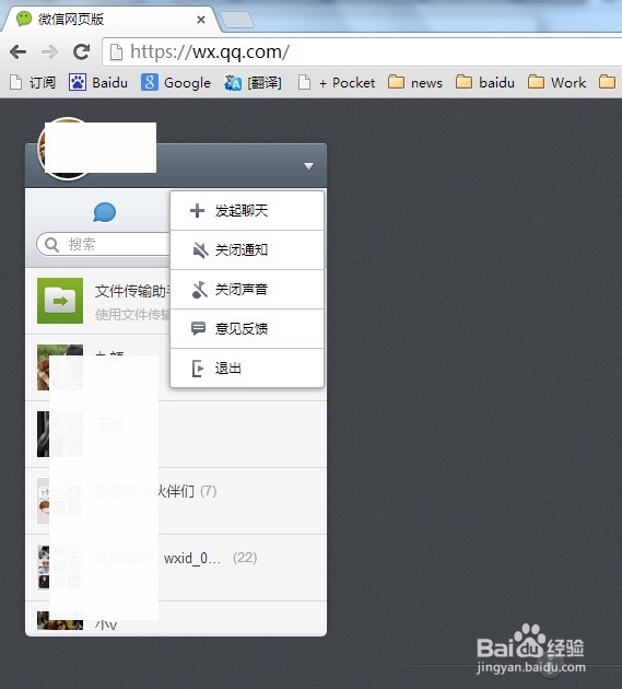 微信5.0 网页版（web版）如何登陆/怎么使用